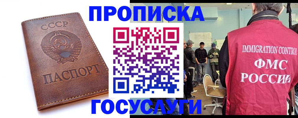 прописка для работы в Лермонтове